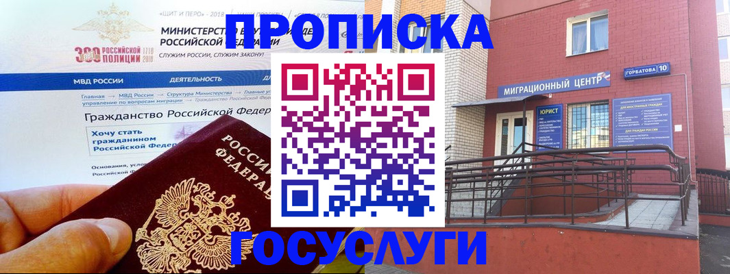 прописка законно в Холмске