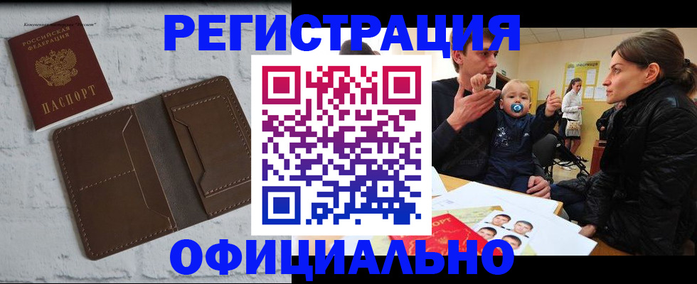 где прописаться в Холмске